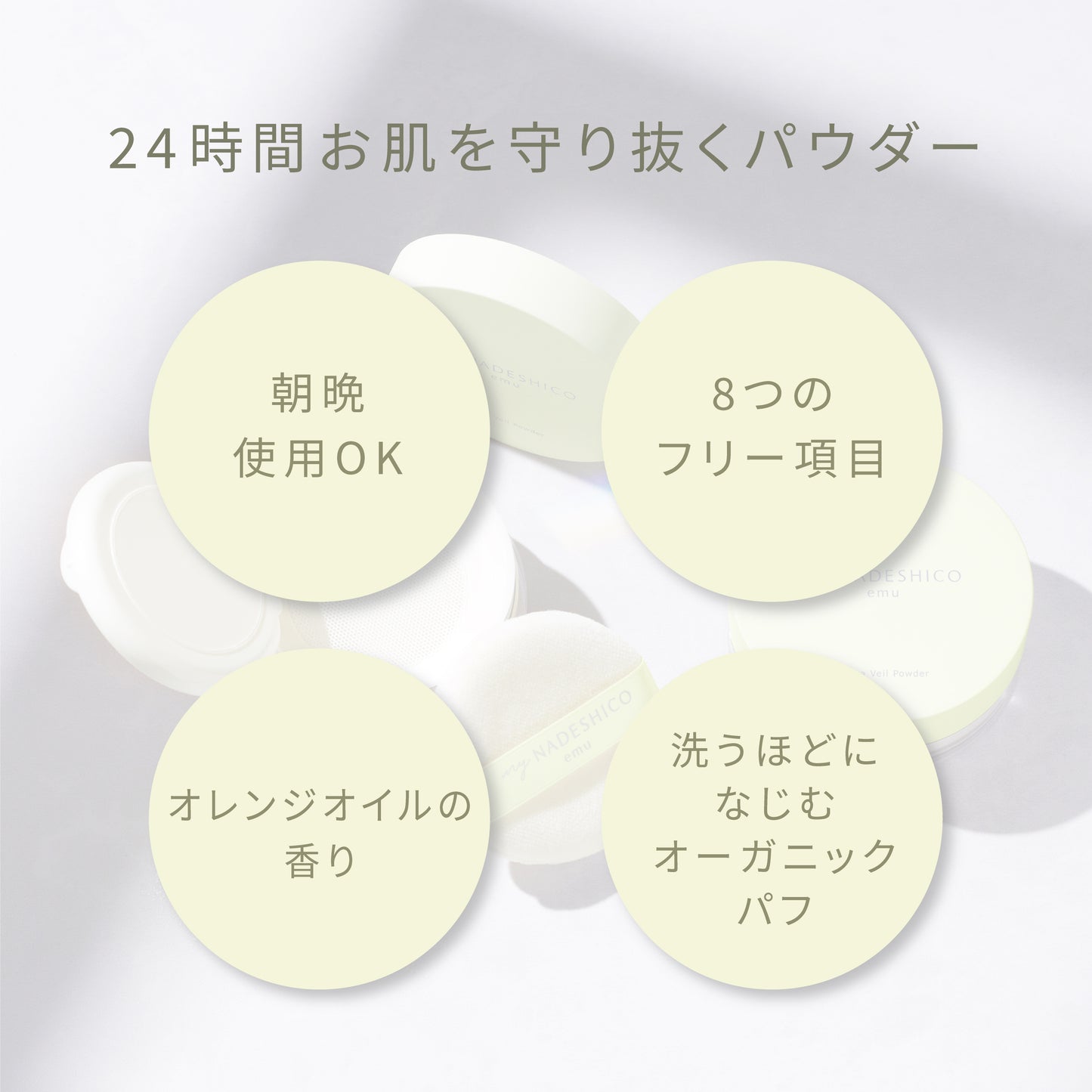 フローラヴェールパウダー – My NADESHICO Store