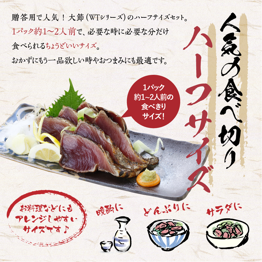 贈答用】藁焼き鰹たたきハーフ2パックセット〔WTH-0〕