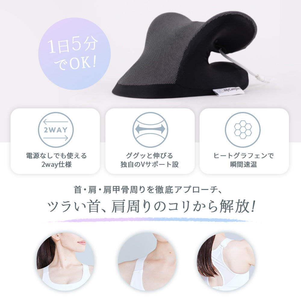 MyComfort 首枕 ネックリラックスピロー 温熱タイプ