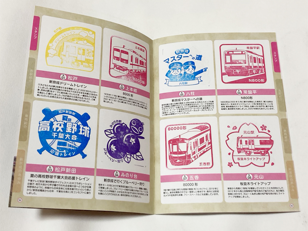 新京成電鉄最後のスタンプラリー台紙が初日で完売、ファンも新京成も