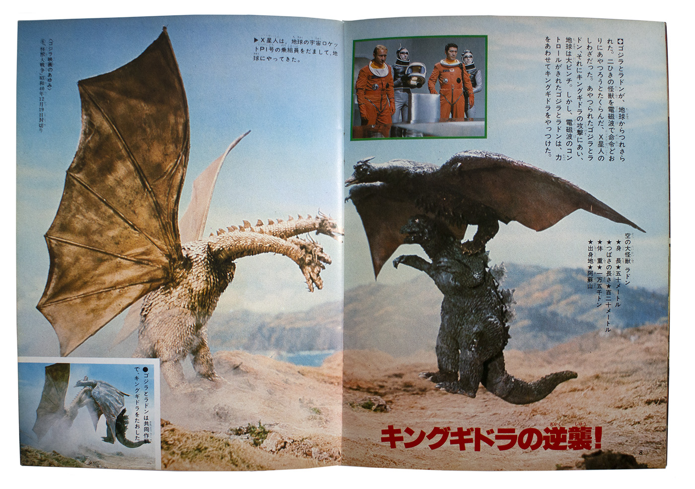TV Magazine Godzilla Picture Book - MyKaiju®