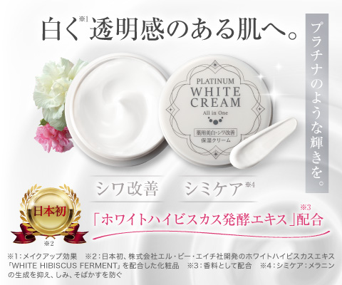 薬用美白]オールインワン プラチナホワイトクリーム 10g | ルソイル