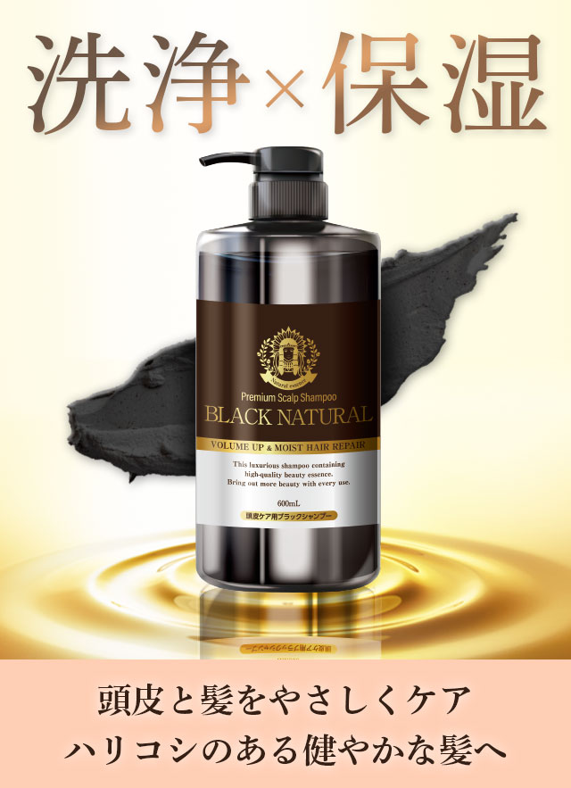 ブラックナチュラルシャンプー | [公式]ナチュラルガーデン