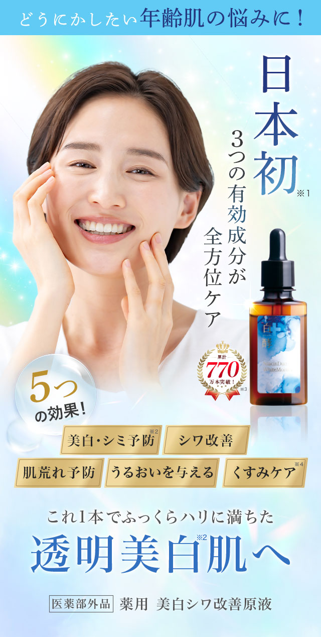 白酵美白シワ改善原液 1本 | ナチュラルガーデン本店