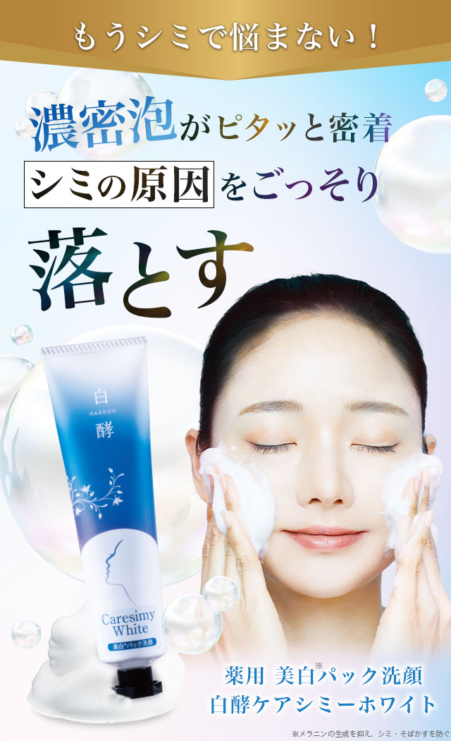 白酵ケアシミーホワイト 1本 | ナチュラルガーデン本店