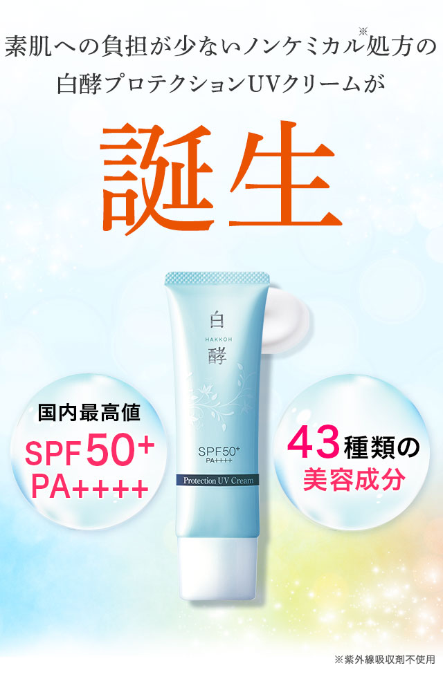 白酵プロテクションUVクリーム | [公式]ナチュラルガーデン