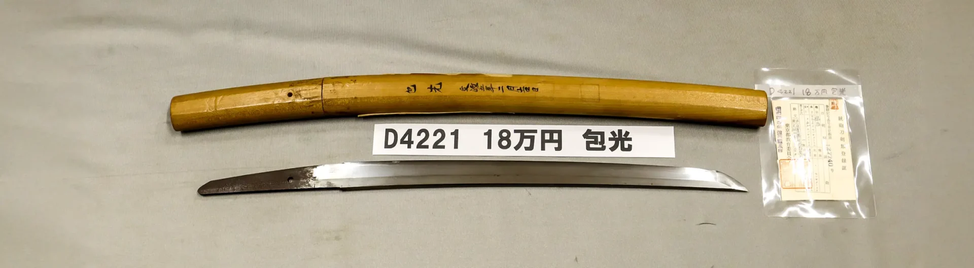 江戸末期 | 株式会社中野古銭