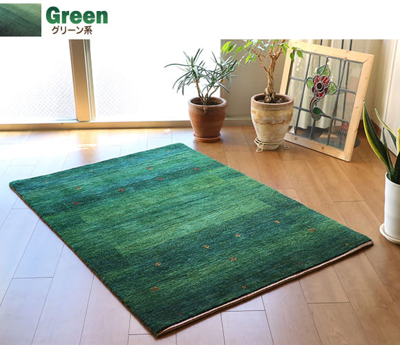 ギャッベ（ギャベ）専門店 インプレッションオブギャッベ / グリーン系