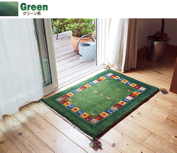 ギャッベ（ギャベ）専門店 インプレッションオブギャッベ / グリーン系