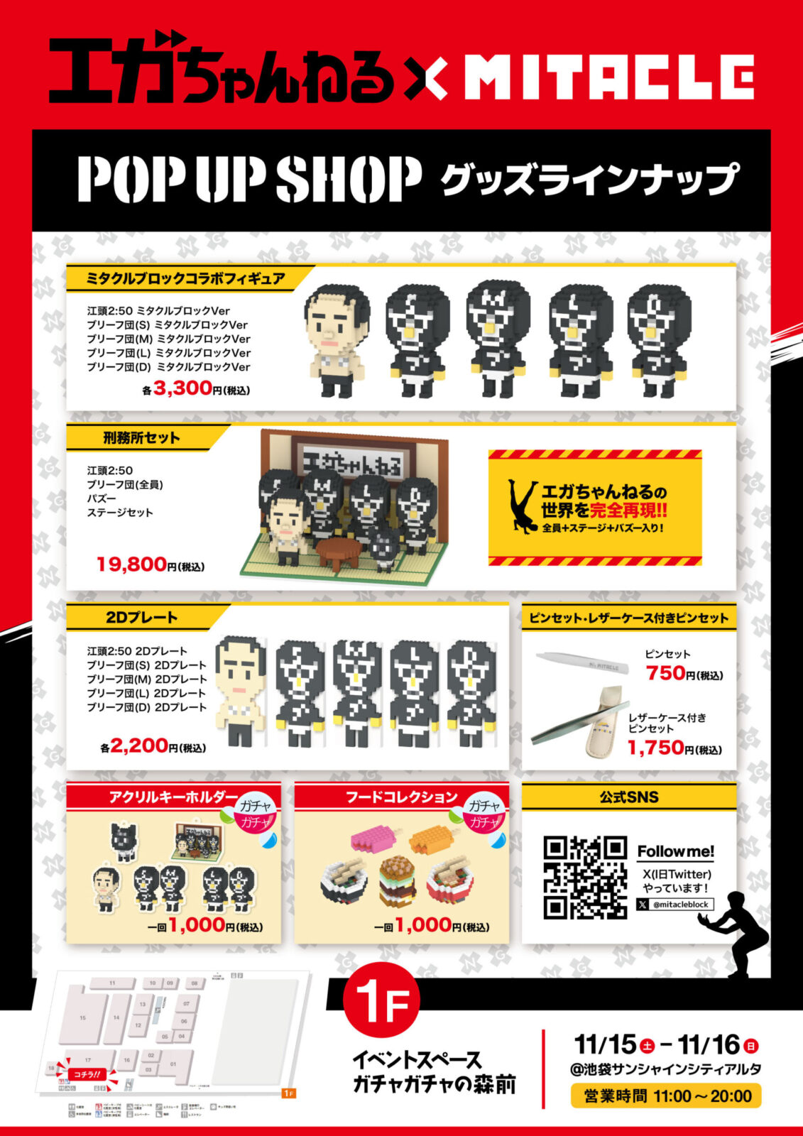 エガちゃんねる』が「ミタクルブロック」とコラボ！ - na!nanto