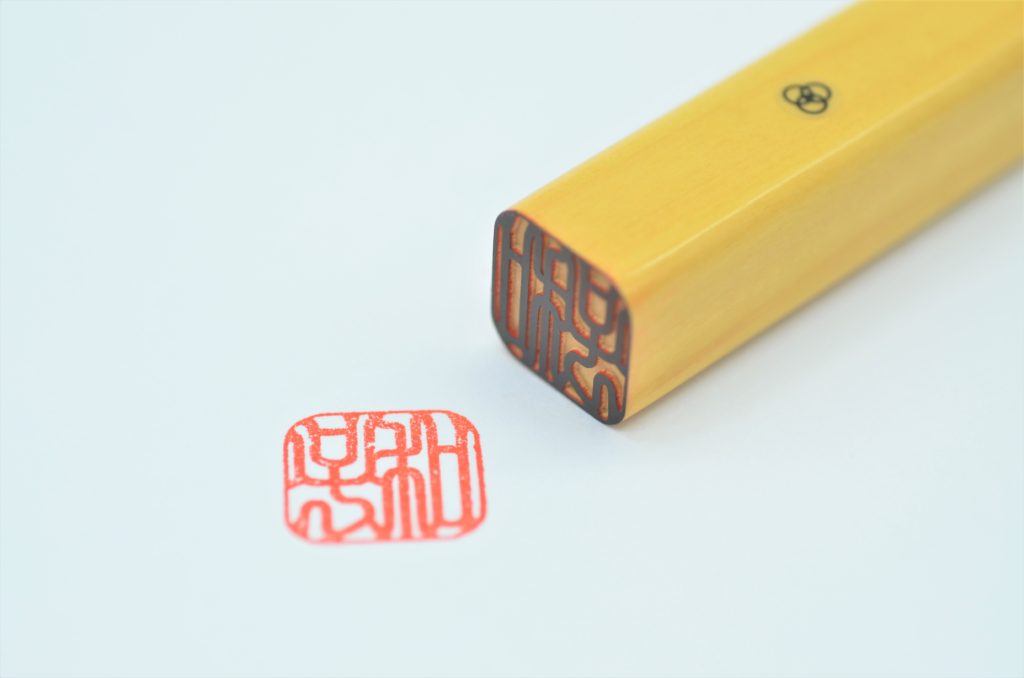 落款印は趣（おもむき）と遊び心の「しるし」です。運気を開く縁起の