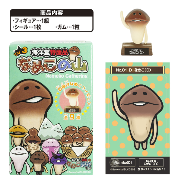 なめこの山 vol.3｜なめこぱらだいす☆なめこ公式サイトの跡地