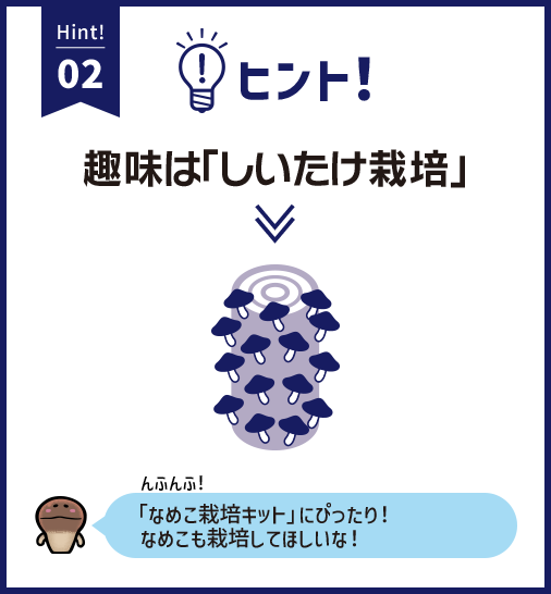 みんなのなめこ栽培キット｜BEEWORKS GAMES