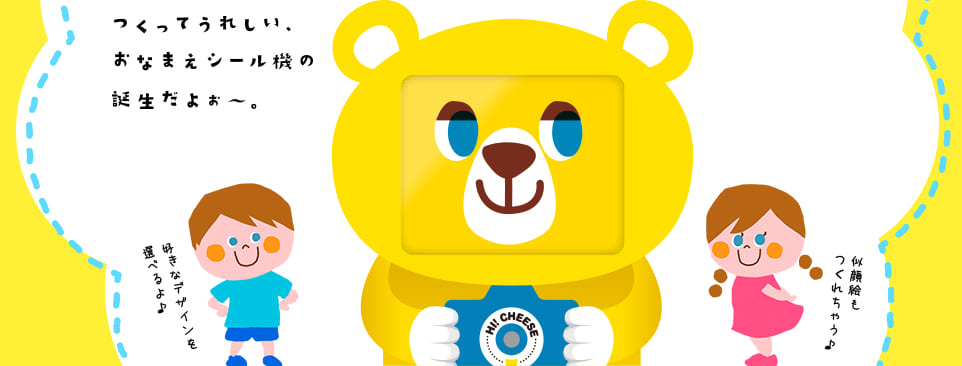 おなまえシールNames