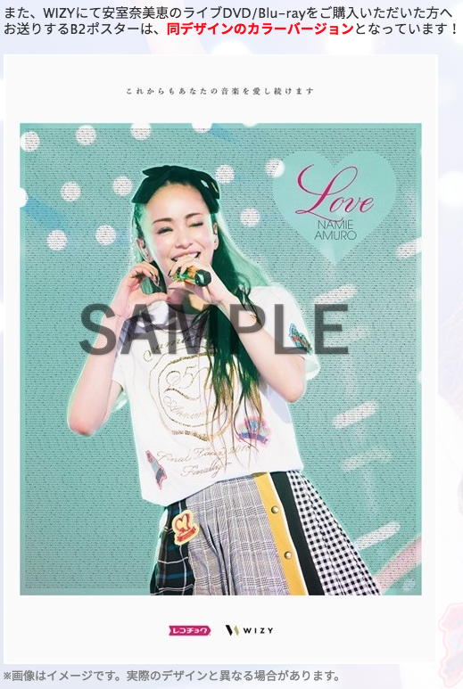 WIZY(レコチョク)予約特典の新聞広告デザインが公開！！予約締切は7月