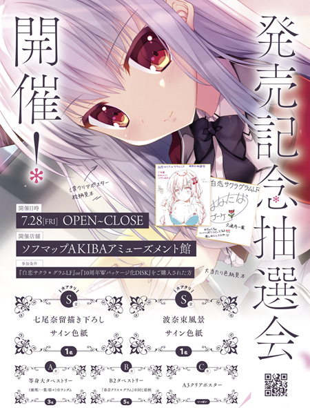 白恋サクラ＊グラムLF｜NanaWind