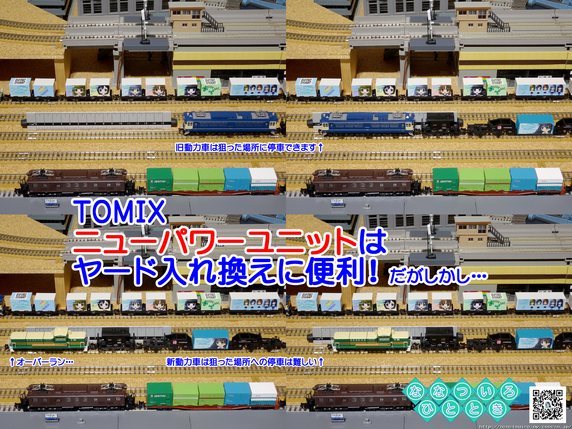 鉄道模型一時 | ◇鉄道模型、TOMIXさん、ニューパワーユニットはヤード