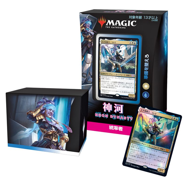 MTGの新セット「神河：輝ける世界」の予約&製品情報まとめ | Naokuro Blog