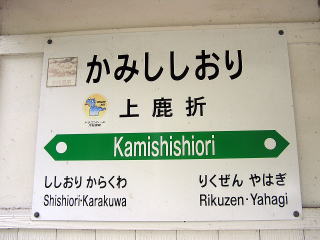 JR東日本の駅名表示板その4