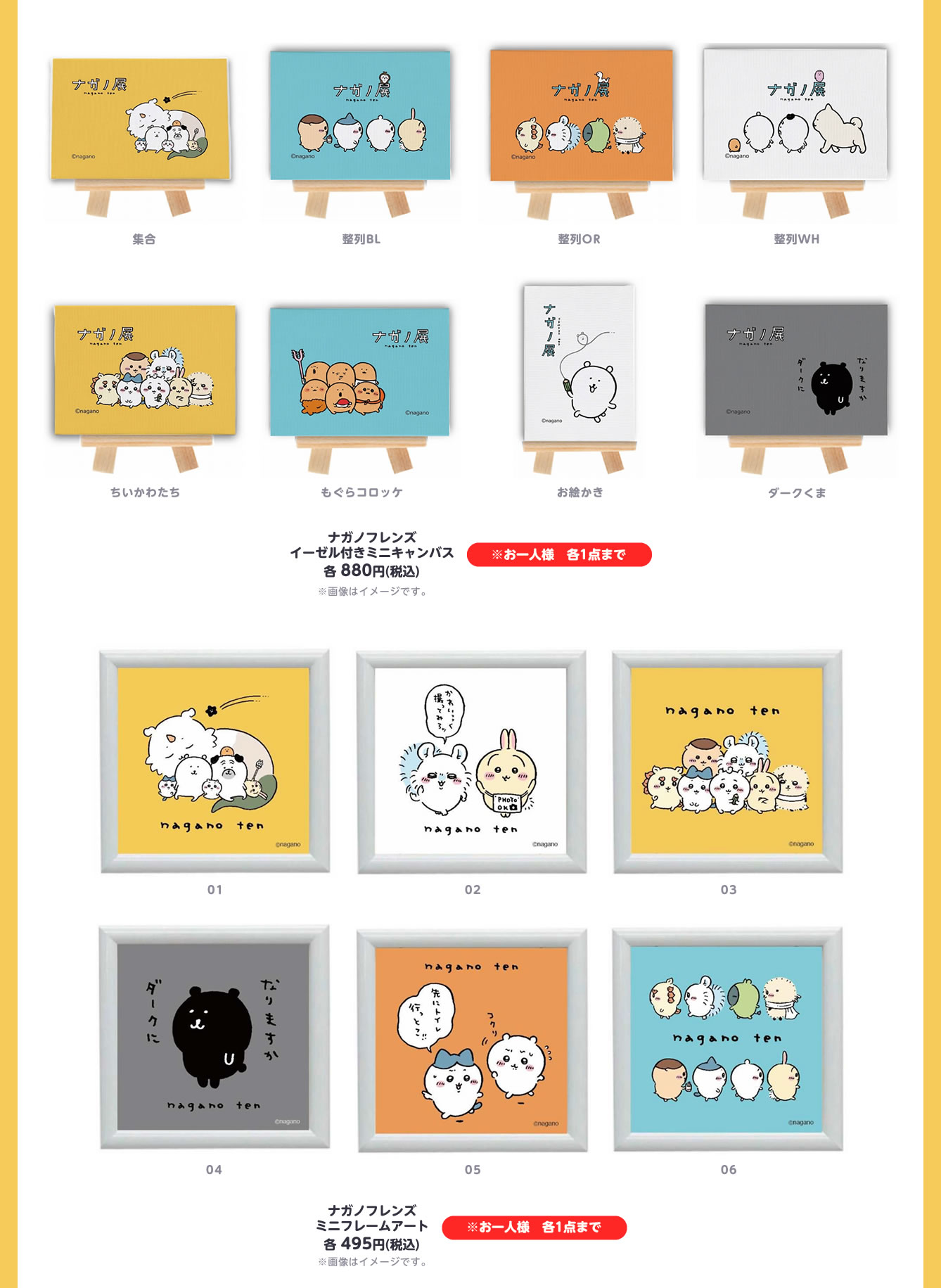 ナガノ展～ちいかわ.ナガノのくま.ナガノ作品の原画が大集合！～ 大丸