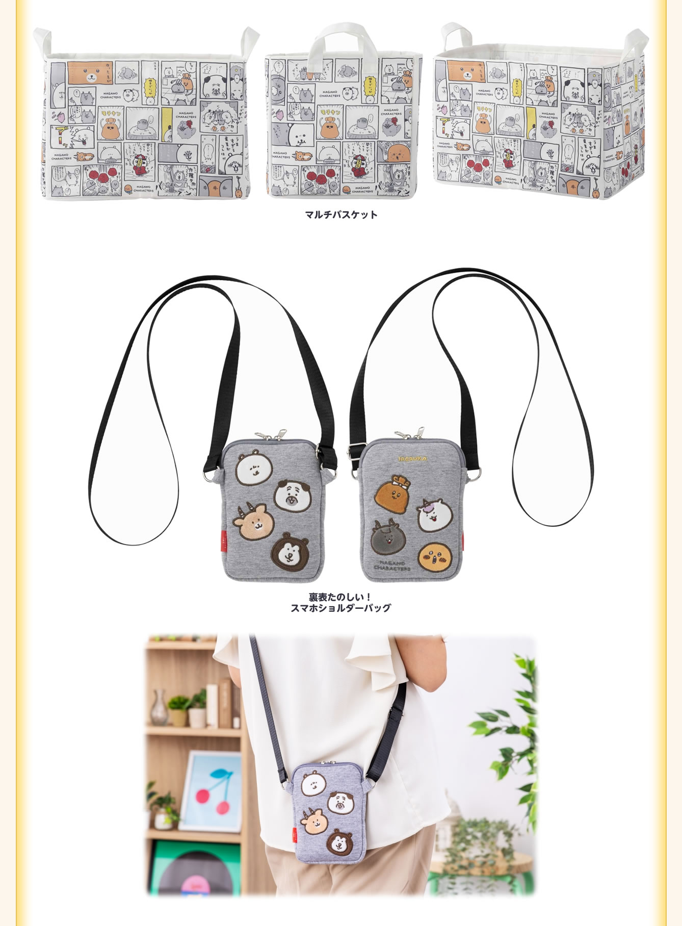 ナガノキャラクターズ ハッピーバッグ2024