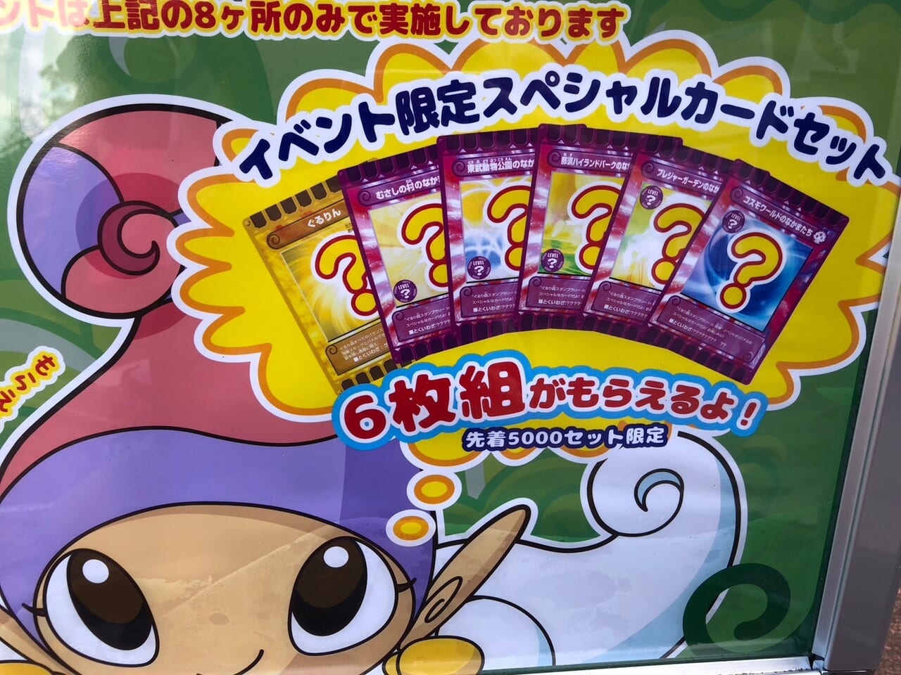 野田市】もうゲットした？カード迷路「ぐるり森大冒険」スタンプラリー