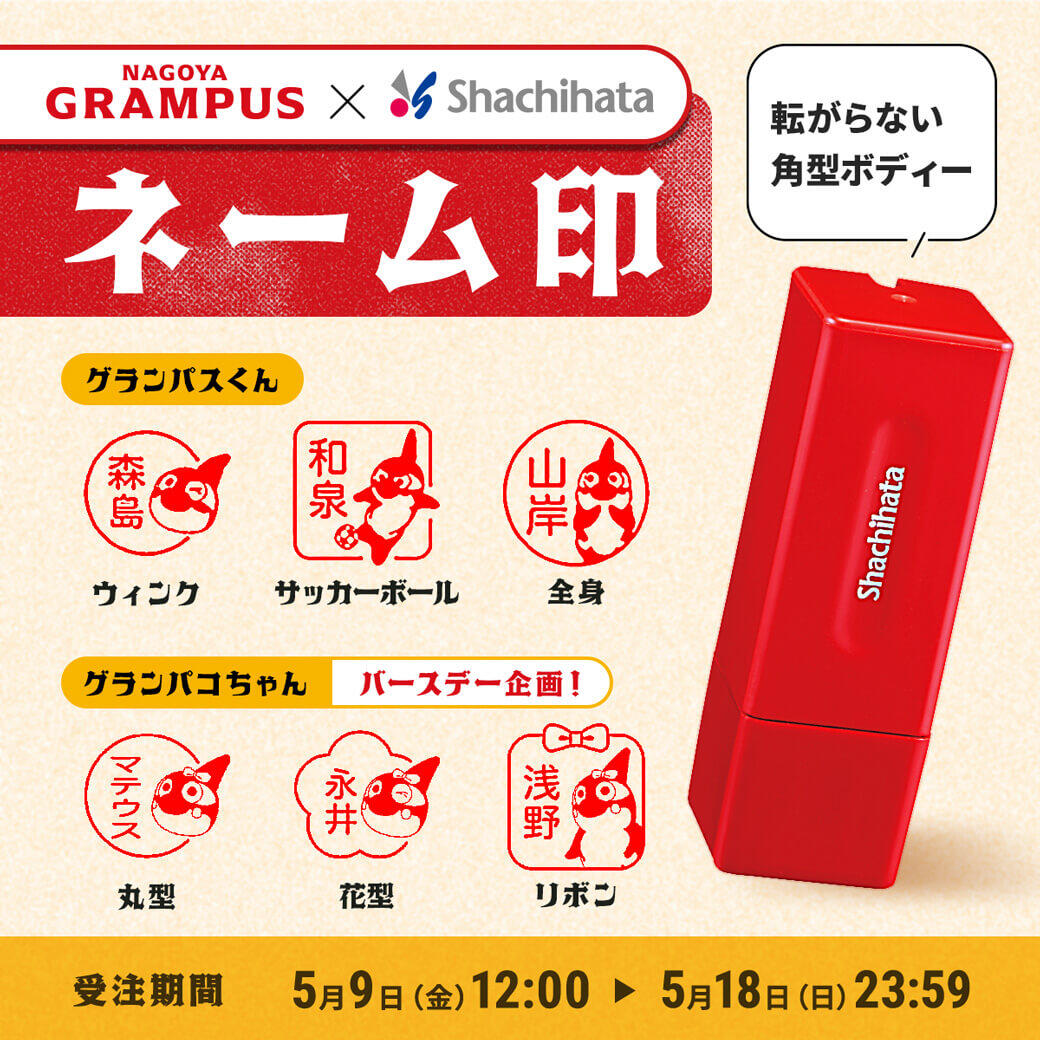 5/9（金）今週のグッズ担当イチオシアイテム！｜ニュース｜名古屋