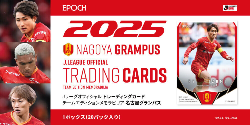 2025Jリーグオフィシャルトレーディングカード チームエディション