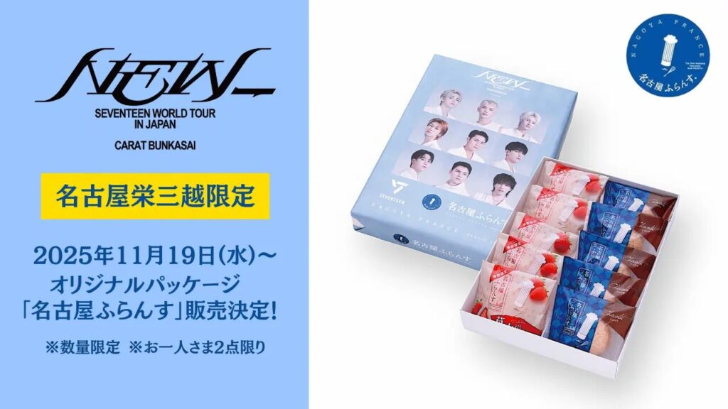 SEVENTEENがツアーに合わせて名古屋で大規模コラボ！『SEVENTEEN WORLD