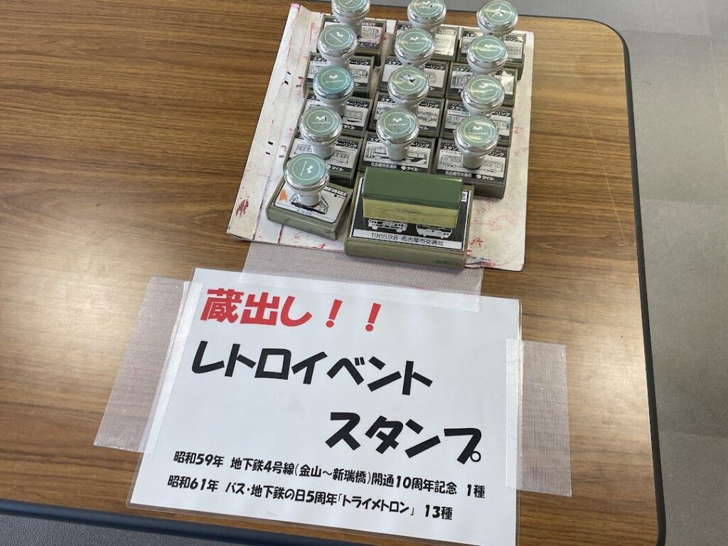 市営交通資料センター」が3月31日をもって閉館 閉館記念イベントが開催