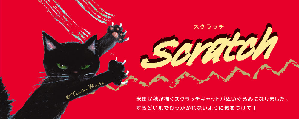 Scratch – NDI 内藤デザイン研究所