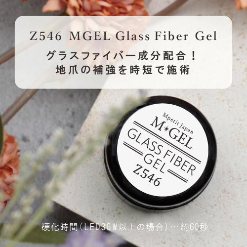 M・GEL グラスファイバージェル 4g Z546 / NESオンラインショップ