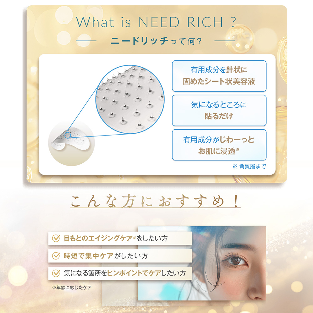 □BIDEALL NEED RICH ビディアル ニードリッチ 8枚入 / NESオンライン