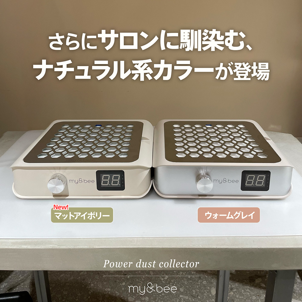 my&bee マイビー パワーダストコレクター ウォームグレイ EMD-PB5-G