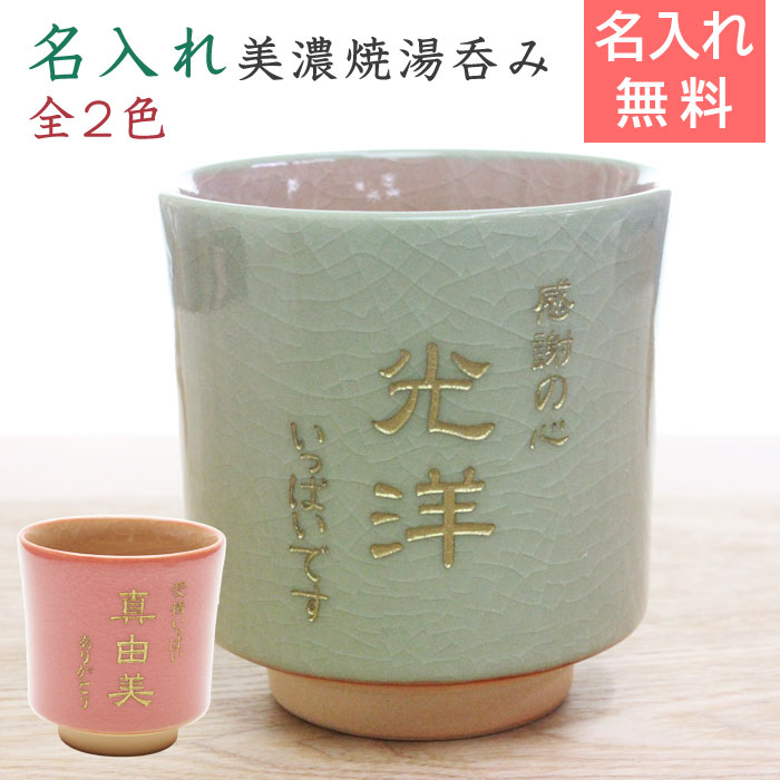 喜寿祝いや米寿祝いにもおすすめのプレゼントは美濃焼 お花の湯呑 木