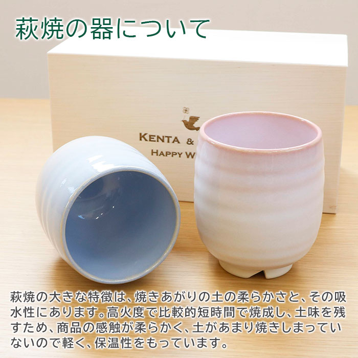 結婚祝いや結婚記念日などに名入れ木箱 と 萩焼 つぼみ ペア湯呑み｜名