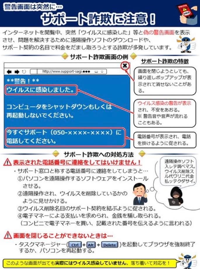 偽のセキュリティ警告に注意！ | BLOG | 有限会社ナカカツ | OA機器