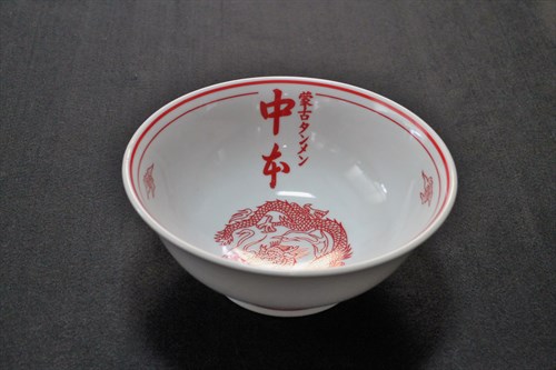 どんぶりの道 - 蒙古タンメン中本の道