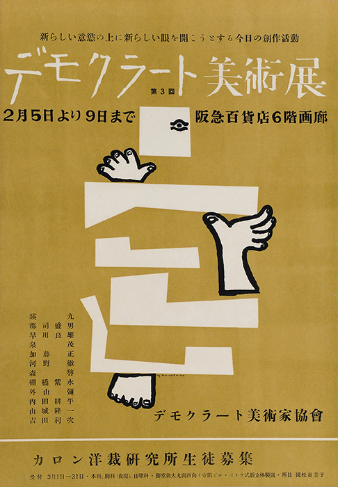 大阪と関わりのある近代・現代デザイン作品 | 大阪中之島美術館