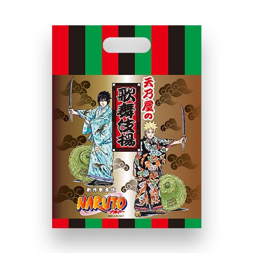 新作歌舞伎 NARUTO -ナルト-