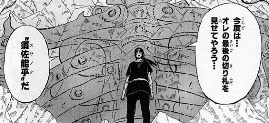 須佐能乎（スサノオ） | ナルトんち