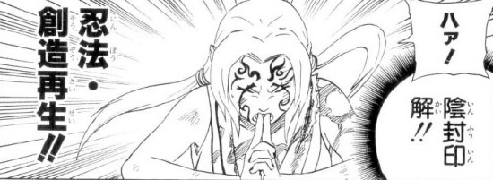 忍法・創造再生 | ナルトんち