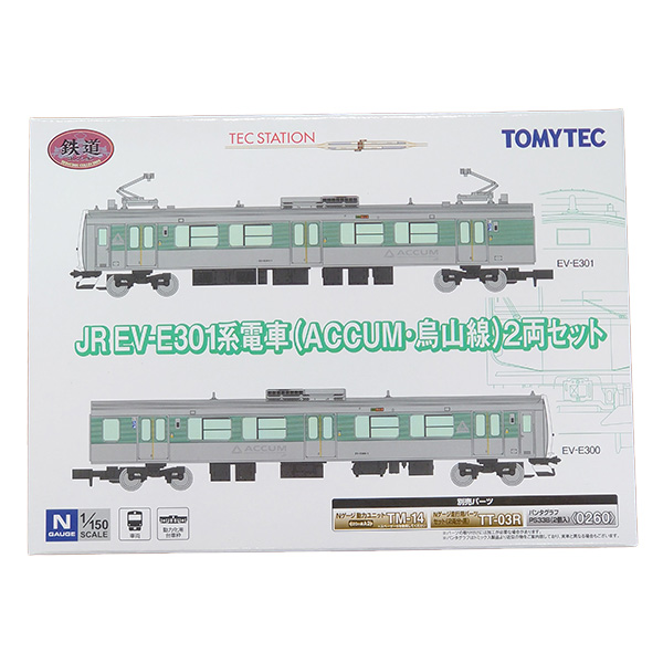 JR EV-E301系電車（ACCUM・烏山線）2両セット | ナスカラ市場