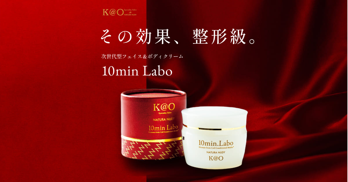 次世代型フェイス＆ボディクリーム 10min Labo