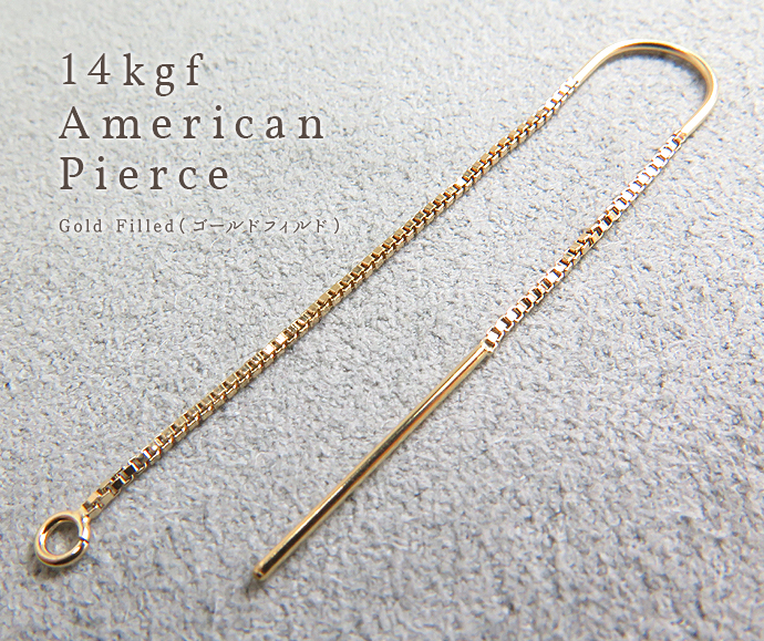 14KGFアメリカンピアスパーツ通販 チェーンピアス14KGF卸