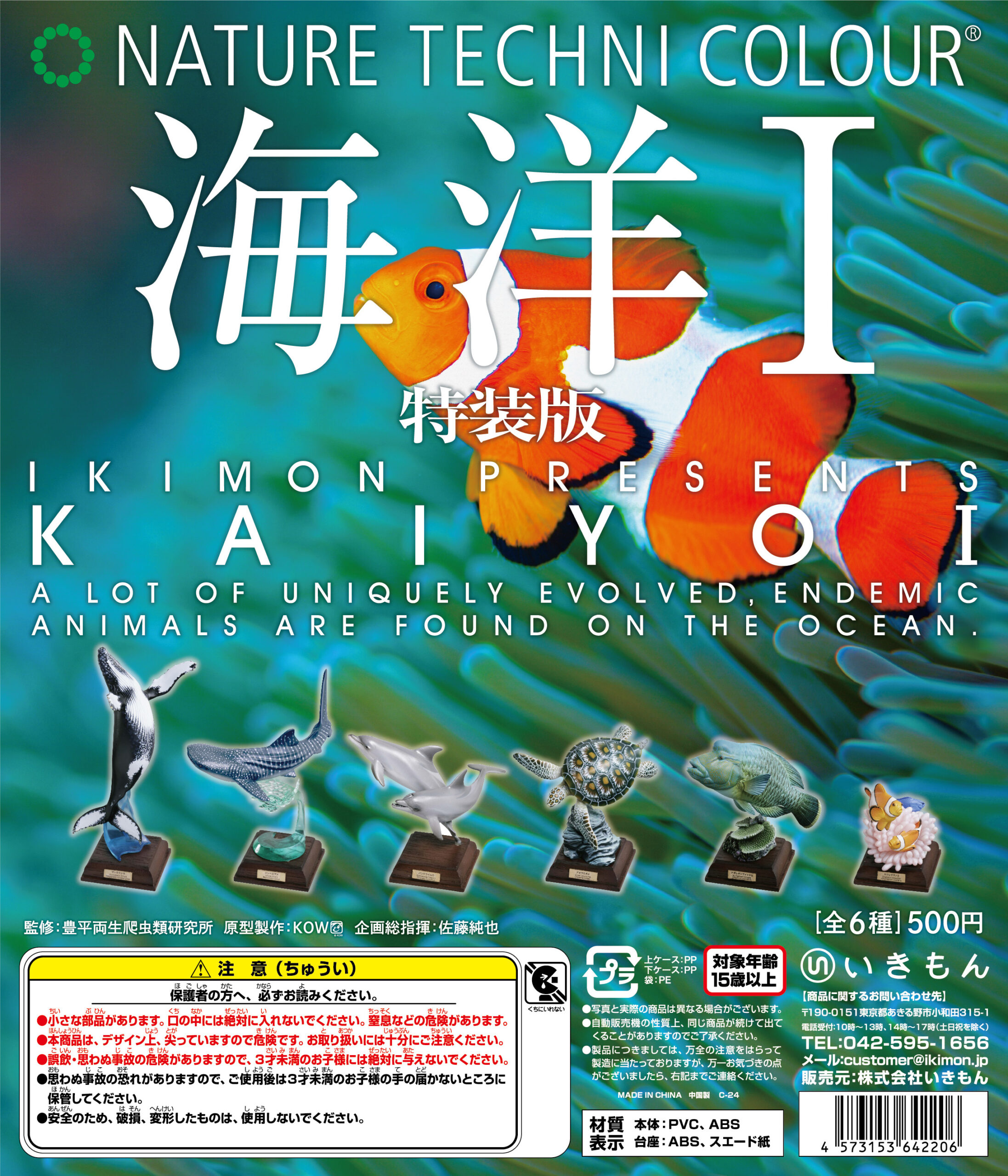 NTC 海洋Ⅰ 特装版 – ネイチャーテクニカラー公式