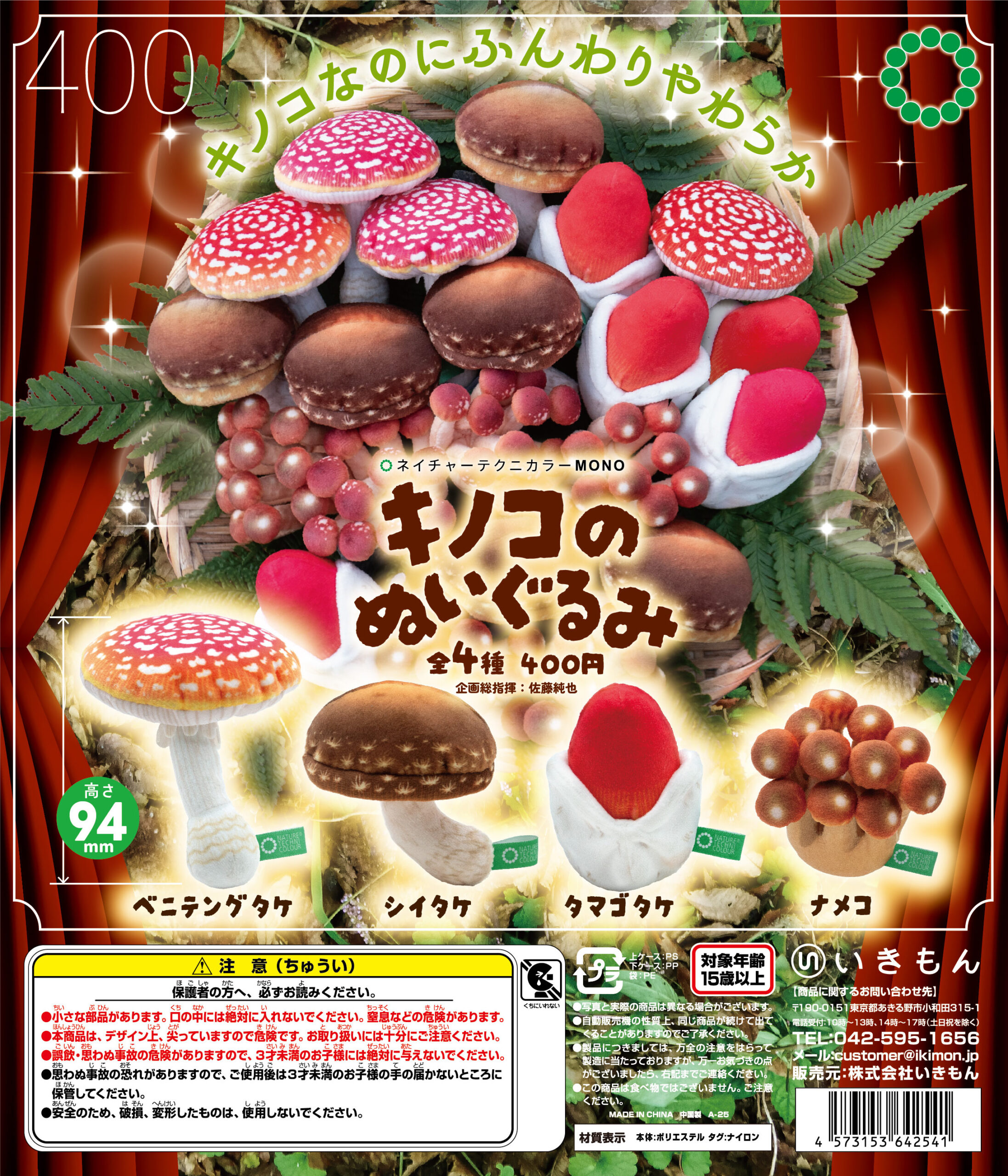 NTC MONO キノコのぬいぐるみ – ネイチャーテクニカラー公式