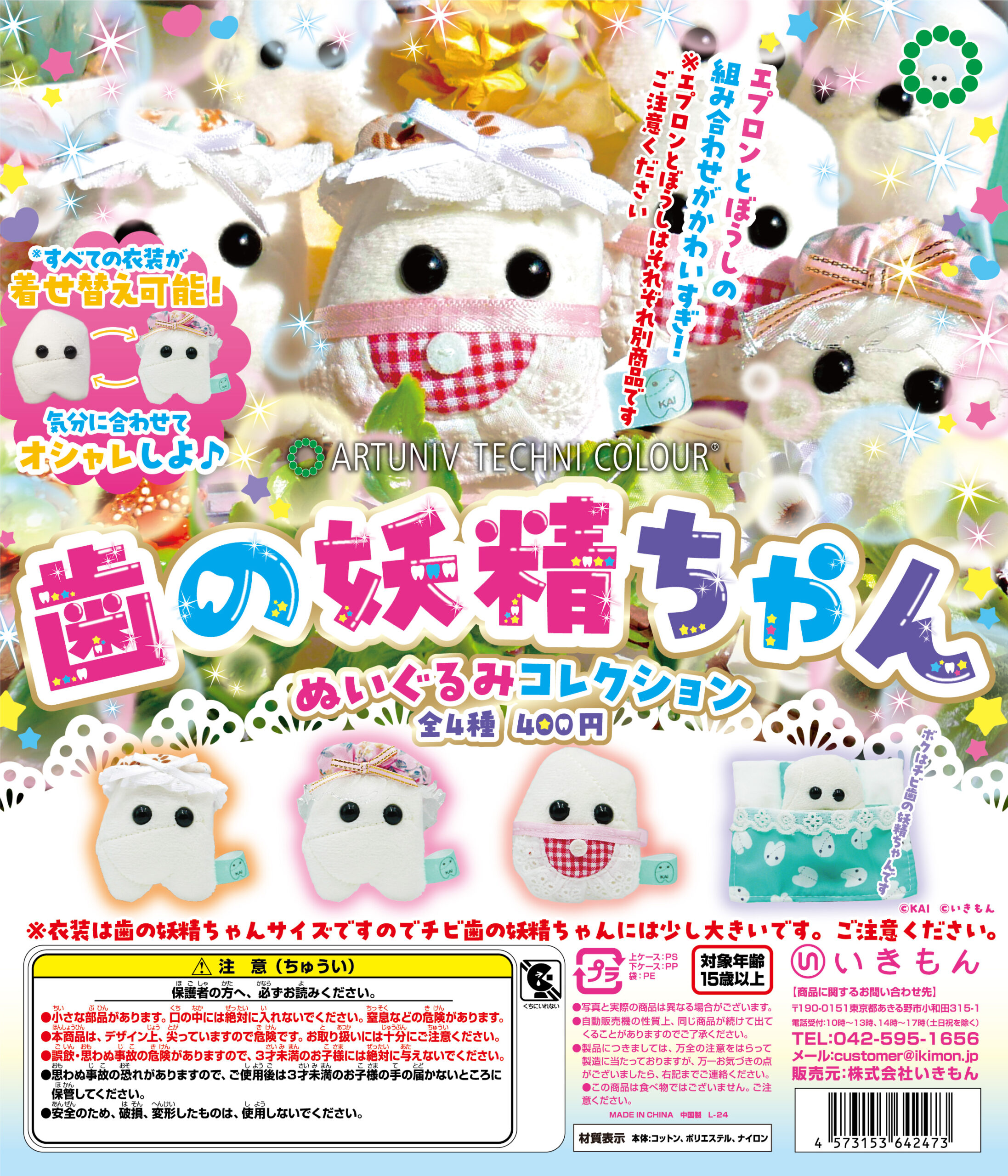 ATC 歯の妖精ちゃん ぬいぐるみコレクション – ネイチャーテクニカラー公式