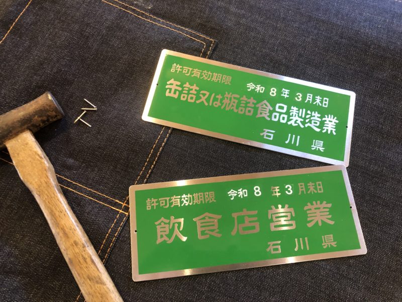 営業許可がおりました！ | healing green garden