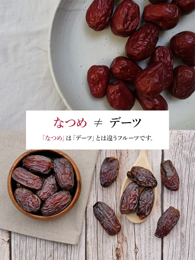 なつめとデーツ(なつめやし)の違いとは？効果効能は？